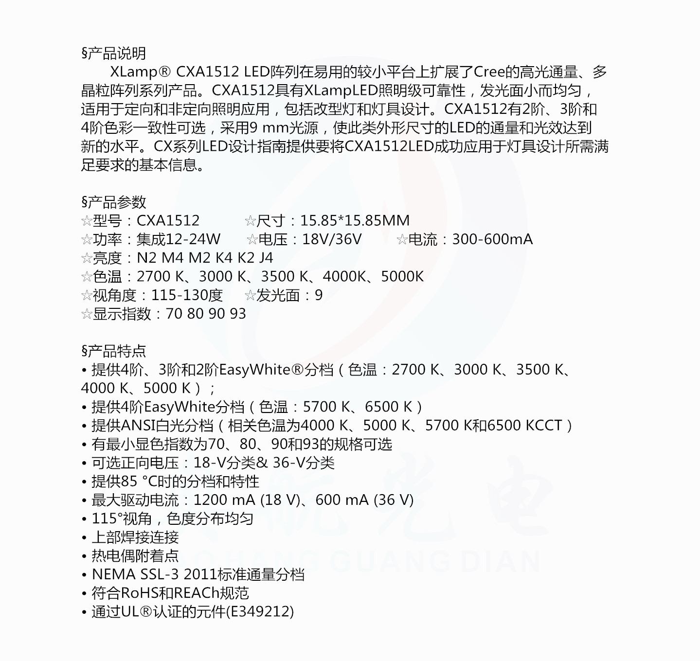 CXA1512規格書-1